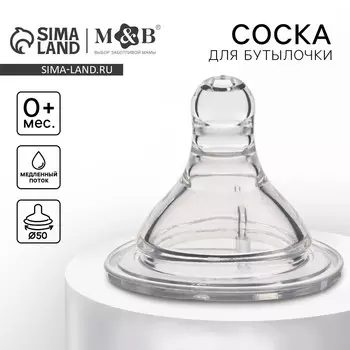 Соска на бутылочку m&b