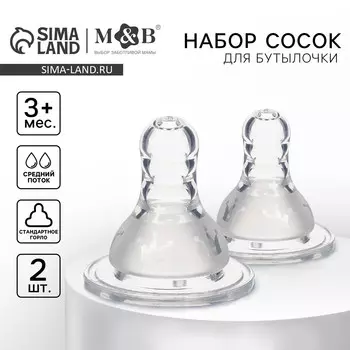 Соска на бутылочку m&b