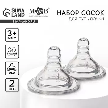 Соска на бутылочку m&b