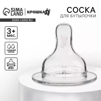 Соска на бутылочку крошка я anti-colic, антиколиковая, от 3 мес., широкое горло 50 мм, средний поток