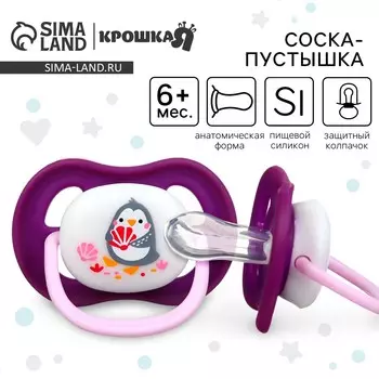 Соска - пустышка анатомическая крошка я