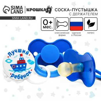 Соска - пустышка латексная классическая