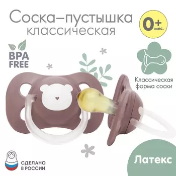 Соска - пустышка латексная классическая