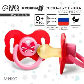 Соска - пустышка латексная классическая