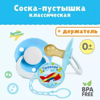 Соска - пустышка латексная классическая