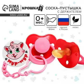 Соска - пустышка латексная ортодонтическая