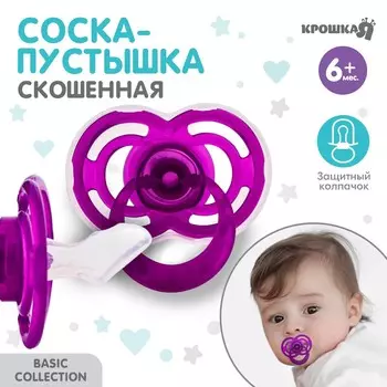 Соска - пустышка силиконовая ортодонтическая крошка я