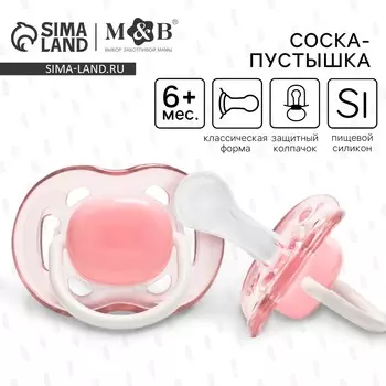 Соска - пустышка силиконовая классическая m&b, от 6 мес., с колпачком, розовый
