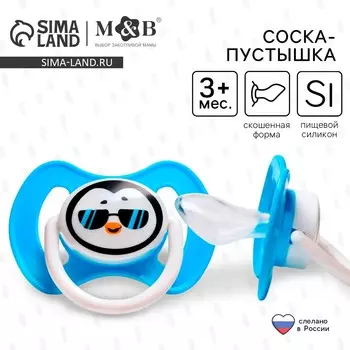 Соска - пустышка силиконовая ортодонтическая