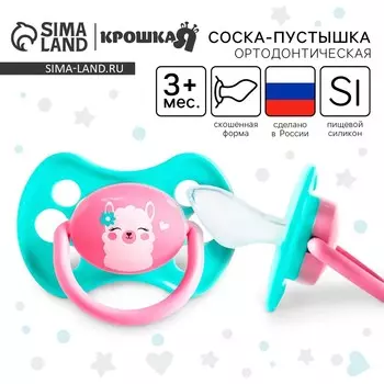 Соска - пустышка силиконовая ортодонтическая