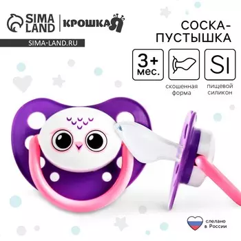 Соска - пустышка силиконовая ортодонтическая