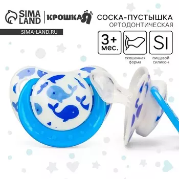 Соска - пустышка силиконовая ортодонтическая крошка я