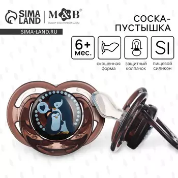 Соска - пустышка силиконовая ортодонтическая m&b