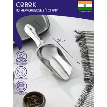 Совок доляна