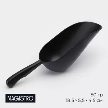 Совок magistro alum black, 200 мл, 18.5 см, черные