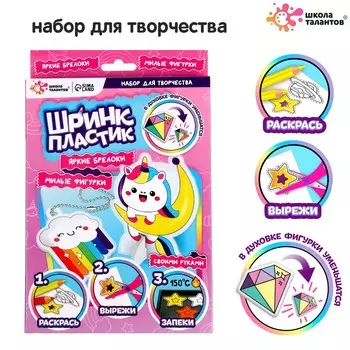 Создай брелок