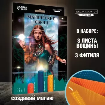 Свеча своими руками. набор для создания магических свечек из вощины