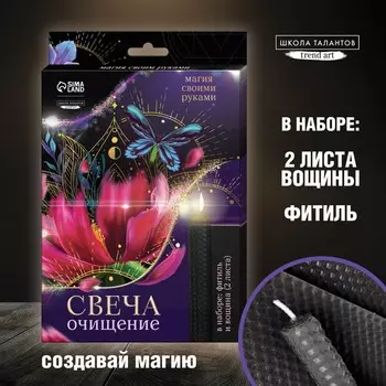 Свеча своими руками. набор для создания магической свечки из вощины