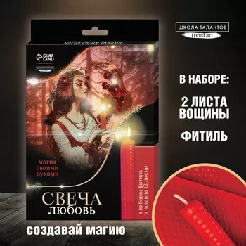Свеча своими руками. набор для создания магической свечки из вощины