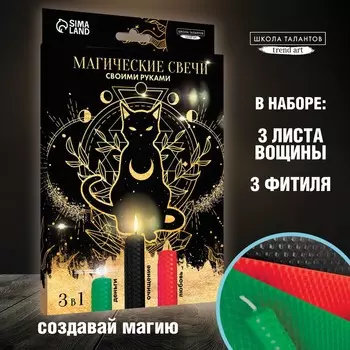 Свеча своими руками. набор для создания магической свечки из вощины