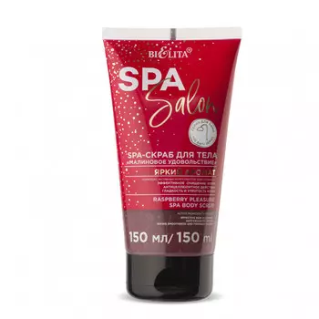 Spa Salon SPA-Скраб для тела Малиновое удовольствие 150 мл