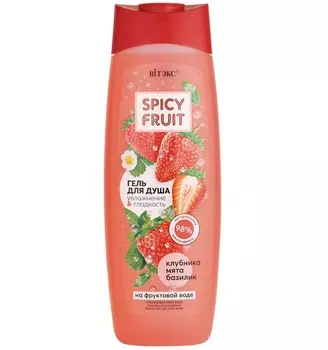 Spicy fruit гель для душа на фруктовой воде увлажнение&гладкость, клубника-мята-базилик 515 мл