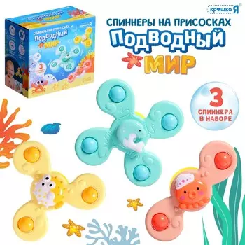 Спиннеры на присосках