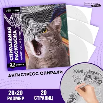 Спиральная раскраска-антистресс