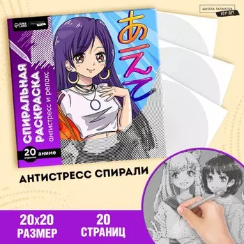 Спиральная раскраска-антистресс