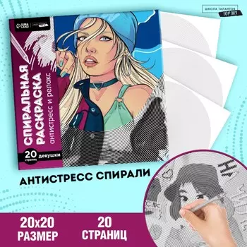 Спиральная раскраска-антистресс