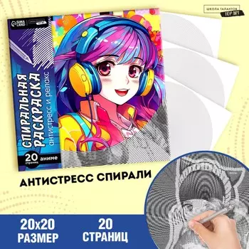 Спиральная раскраска-антистресс