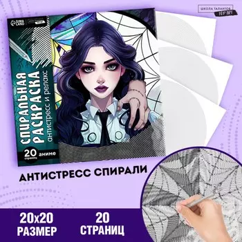 Спиральная раскраска-антистресс
