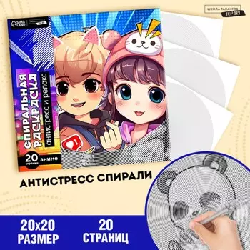 Спиральная раскраска-антистресс
