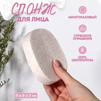 Спонж для умывания