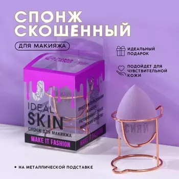 Спонж-капля ideal face на металлической подставке для сушки и хранения