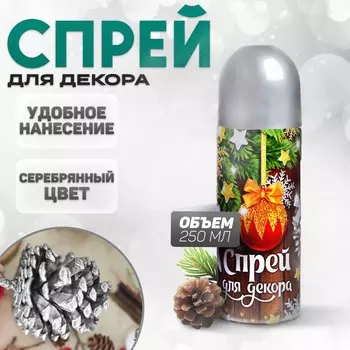 Спрей для новогоднего декора