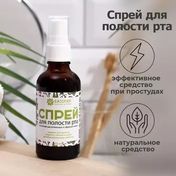 Спрей для полости рта, vitamuno, стекло, 50 мл