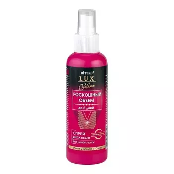 Спрей для укладки волос LUX VOLUME