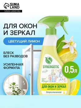 Средство для мытья окон и зеркал synergetic