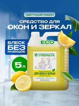 Средство для мытья окон и зеркал synergetic