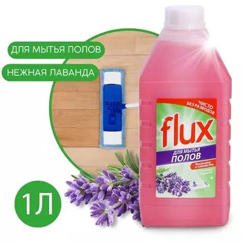 Средство для мытья полов flux