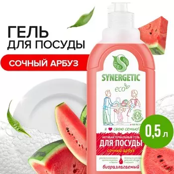 Средство для мытья посуды synergetic арбуз, 500 мл