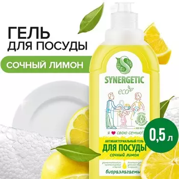 Средство для мытья посуды synergetic