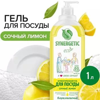 Средство для мытья посуды synergetic