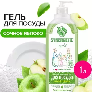 Средство для мытья посуды synergetic