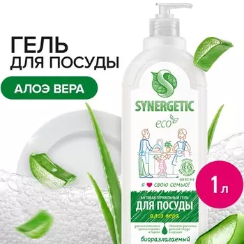 Средство для мытья посуды synergetic