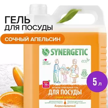 Средство для мытья посуды synergetic