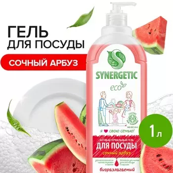 Средство для мытья посуды synergetic