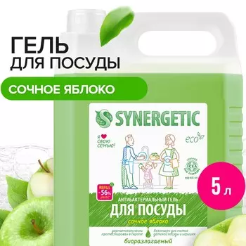Средство для мытья посуды synergetic