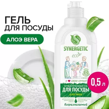 Средство для мытья посуды synergetic